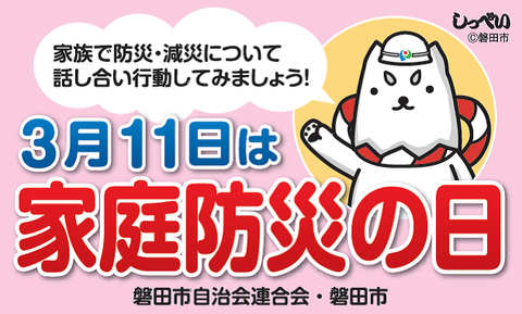 家庭防災の日.png 家庭防災の日.png